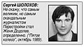 Dodolev Sholokhov.jpg