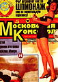 MKomsomolka6.jpg