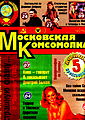 MKomsomolka11.jpg
