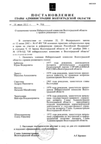 Постановление ГАВО N 758 от 18.07.2011.png